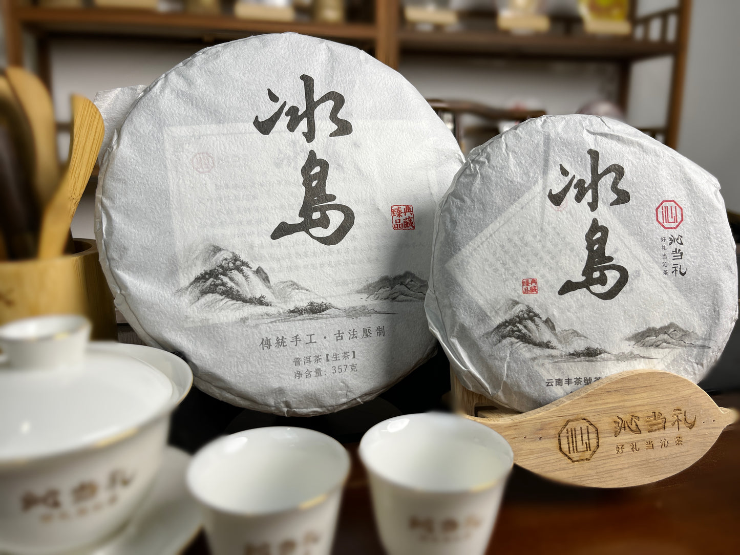 12、冰岛-プーアル茶(生茶)