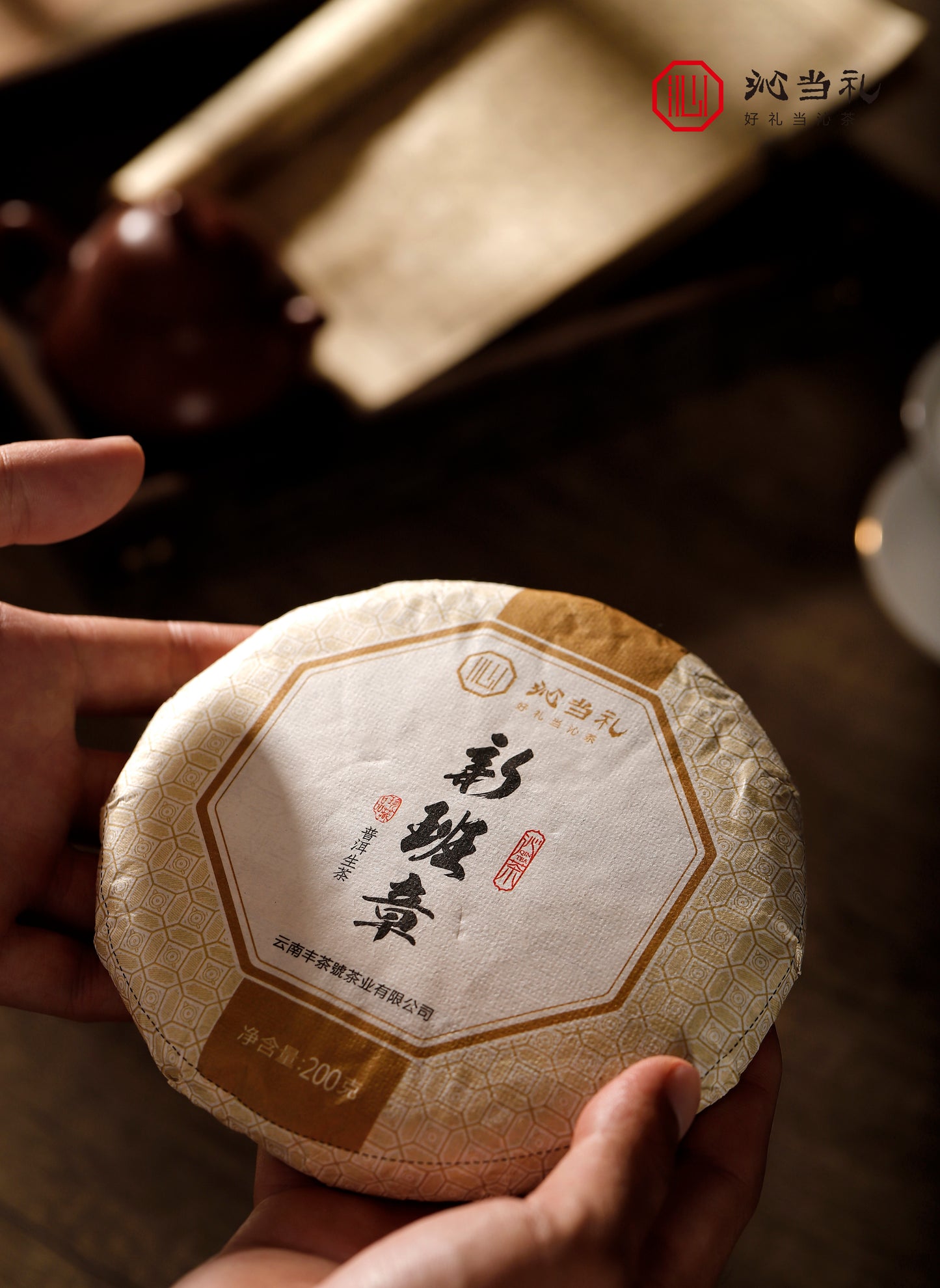 18、新班章-プーアル茶(生茶)