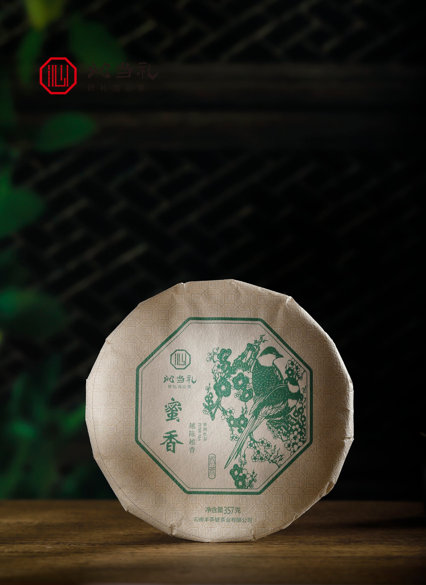 Honey-Fragrance Pu-erh Tea (Raw Tea)