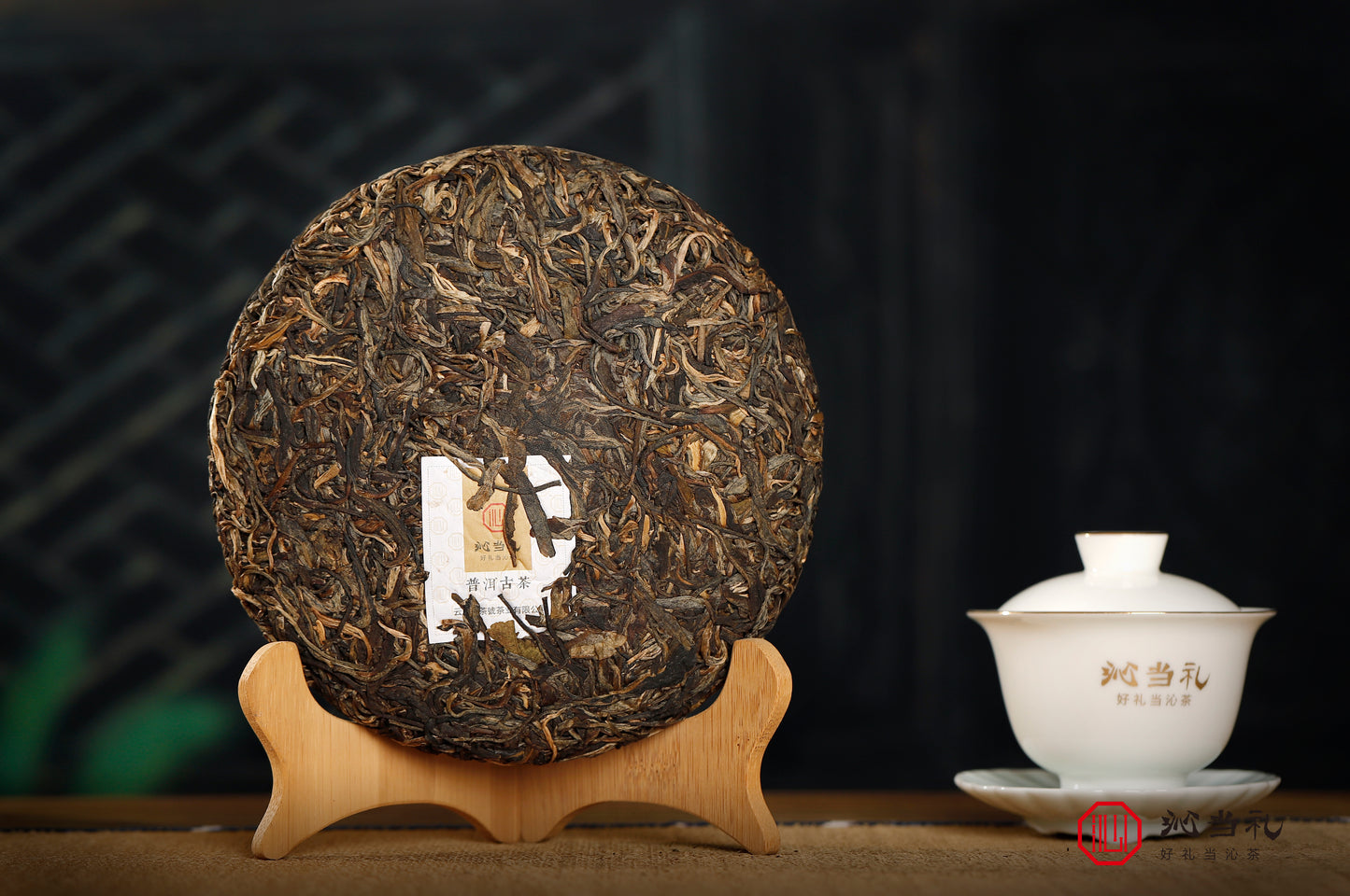 15、知意-プーアル茶(生茶)