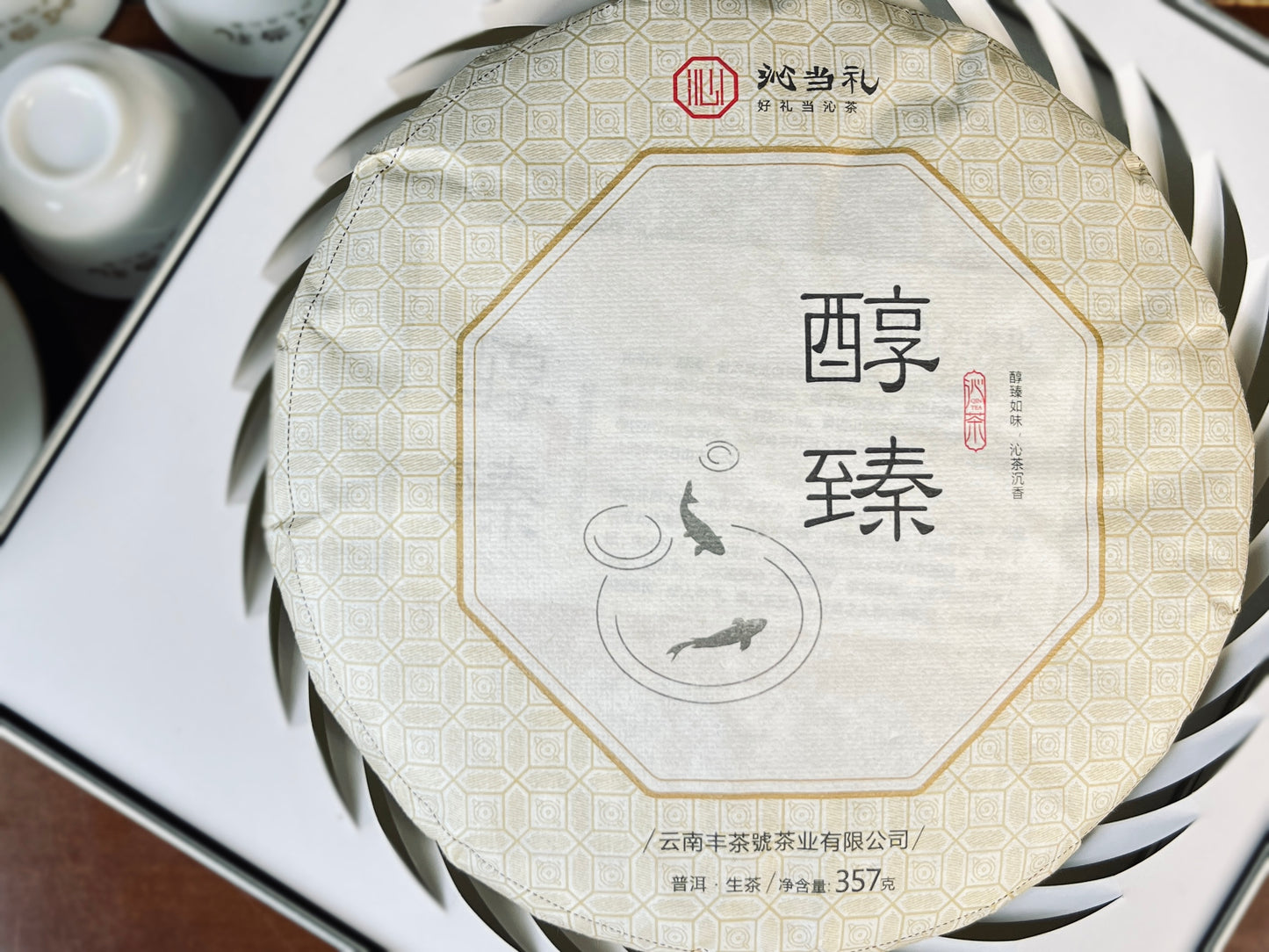 14、醇臻-プーアル茶（生茶）