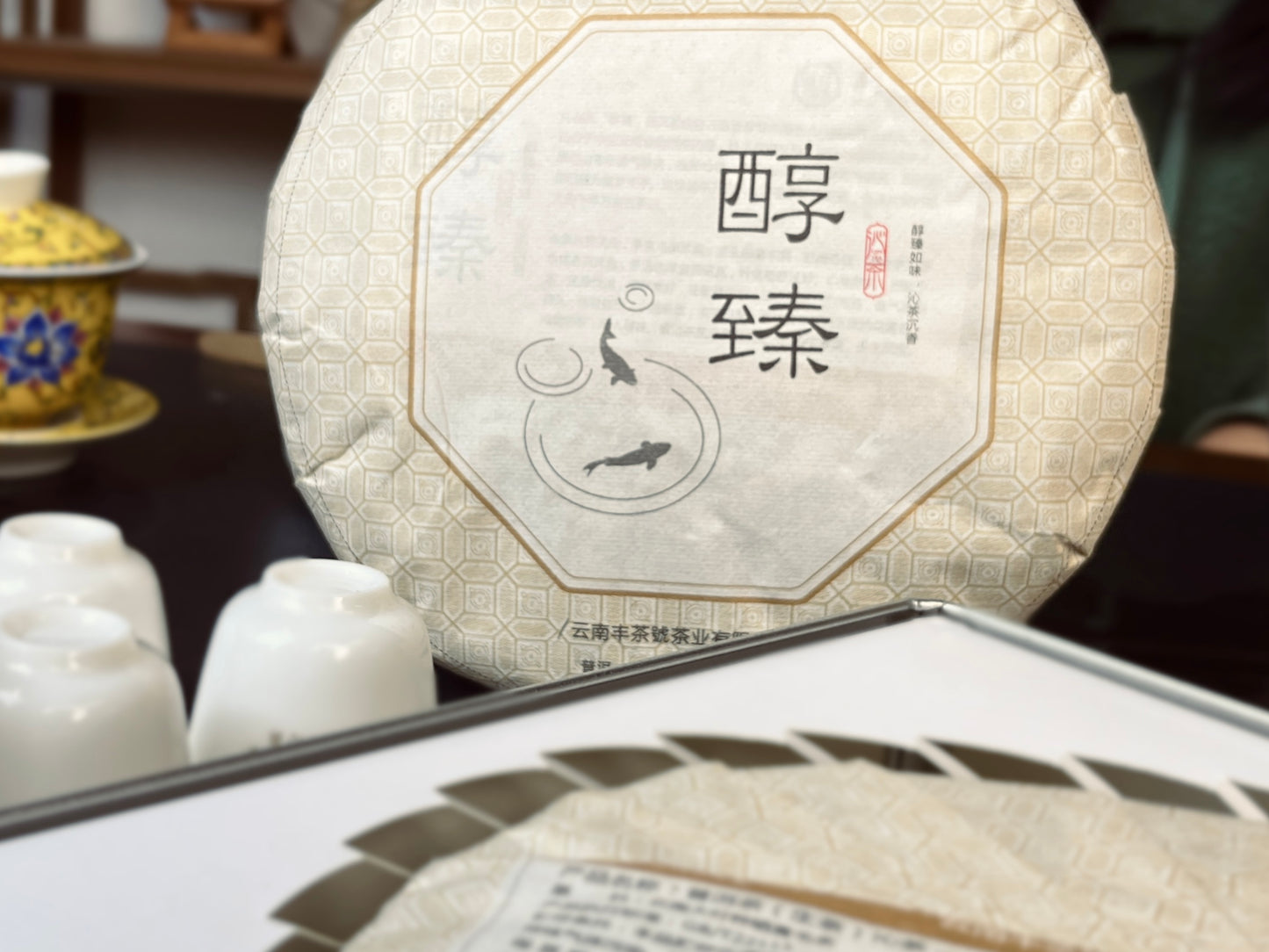 14、醇臻-プーアル茶（生茶）