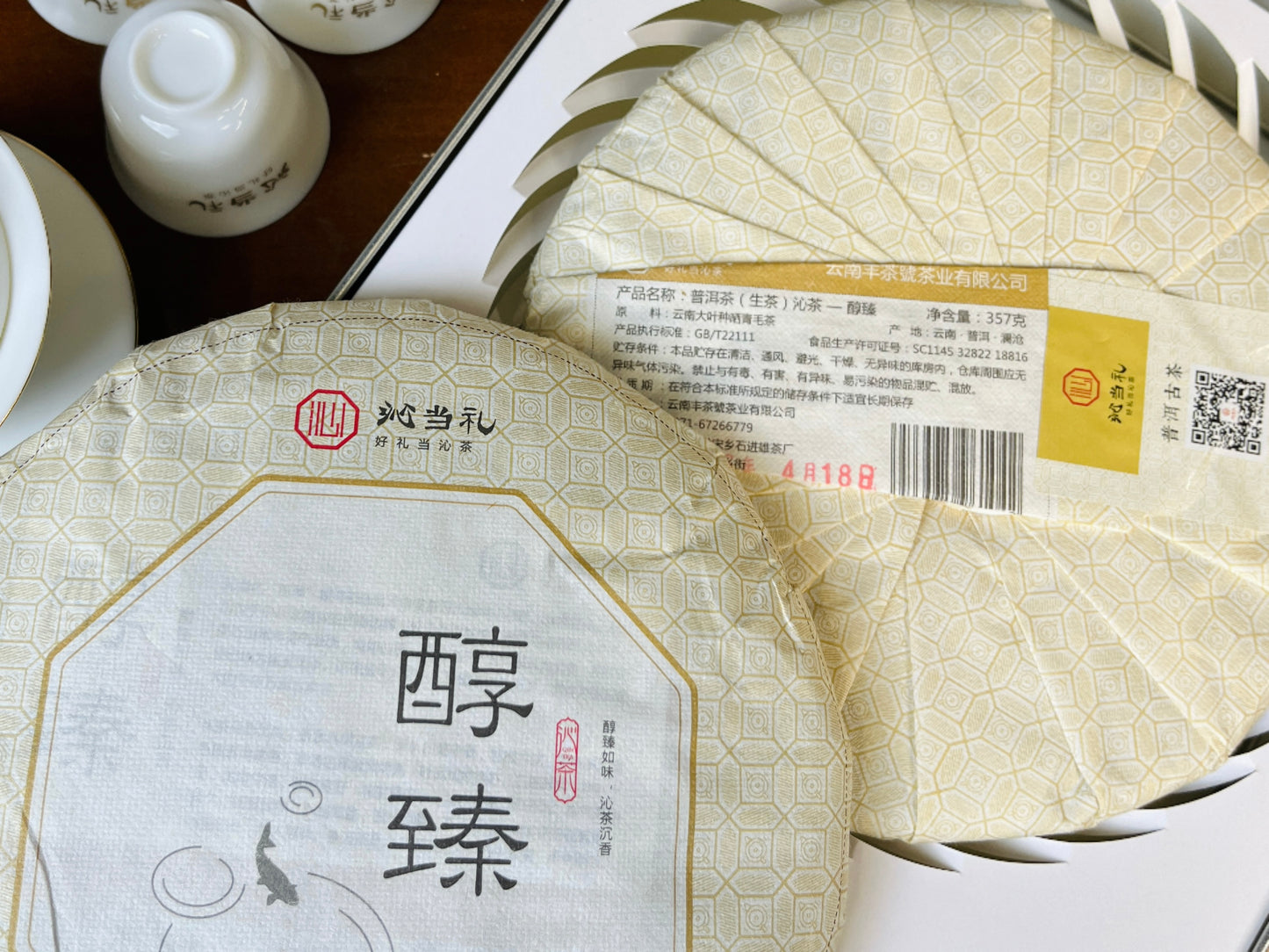 14、醇臻-プーアル茶（生茶）