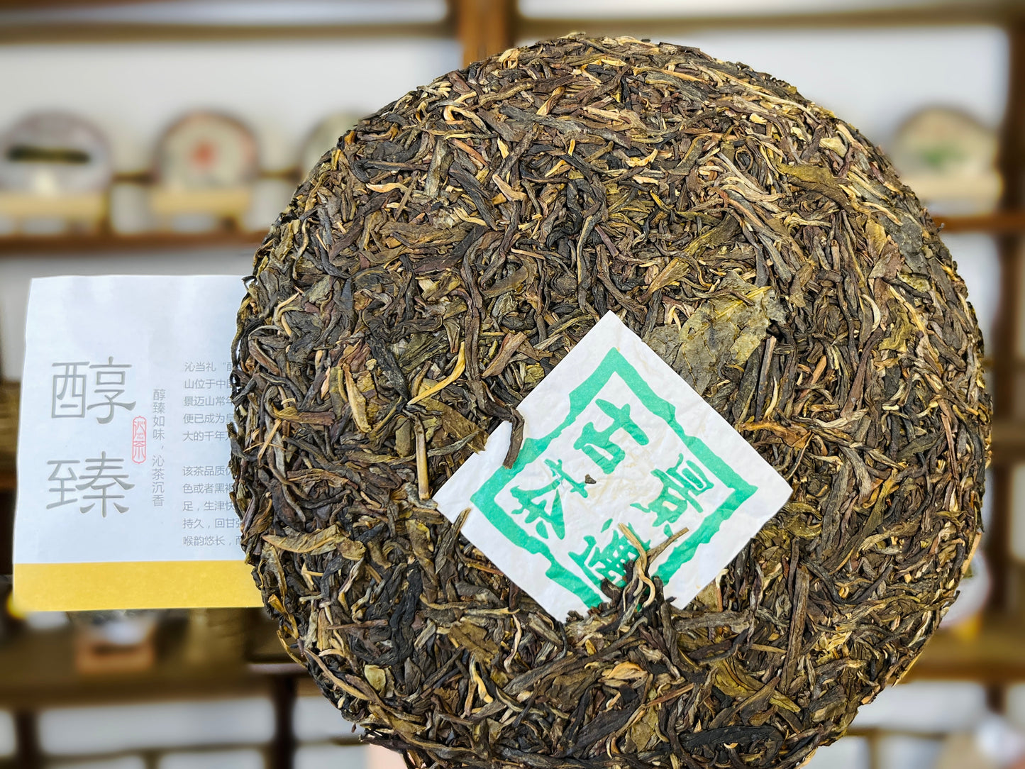 14、醇臻-プーアル茶（生茶）