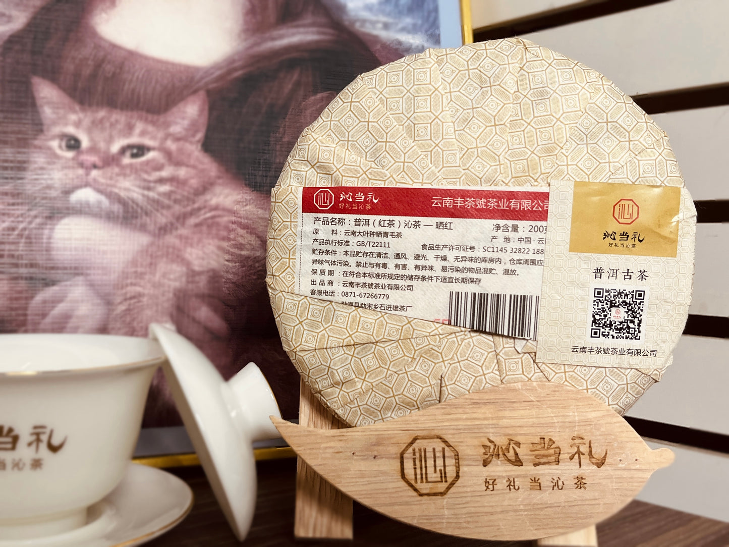 13、晒紅-プーアル茶（紅茶），小餅茶