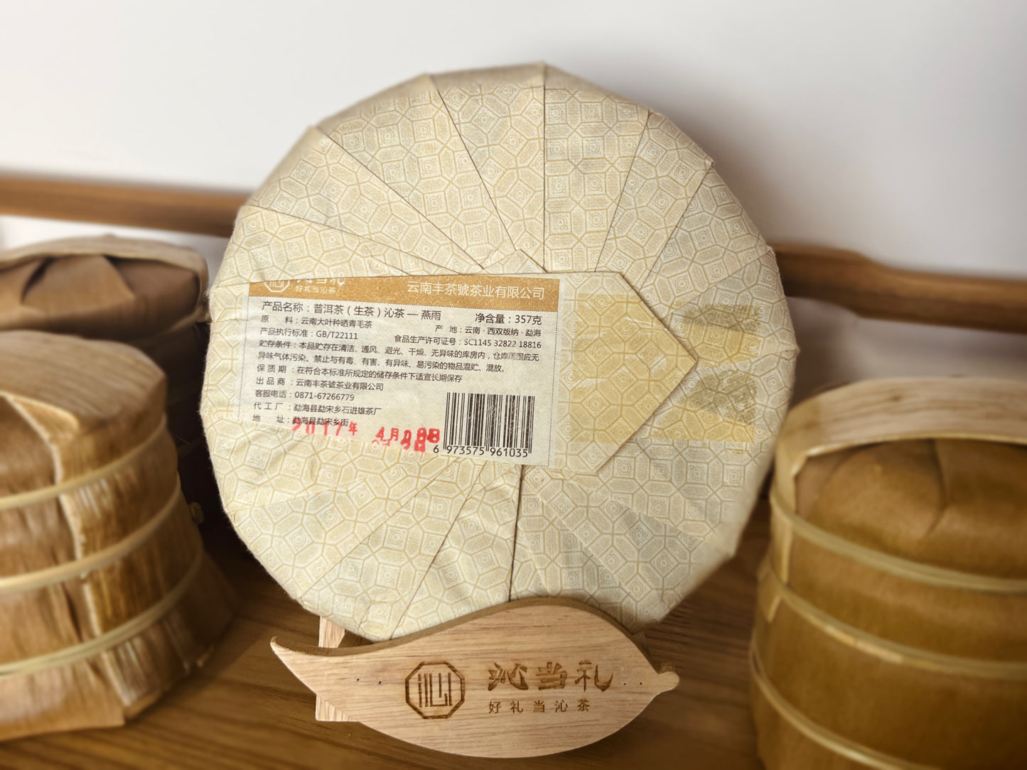 5、燕雨-プーアル茶（生茶）