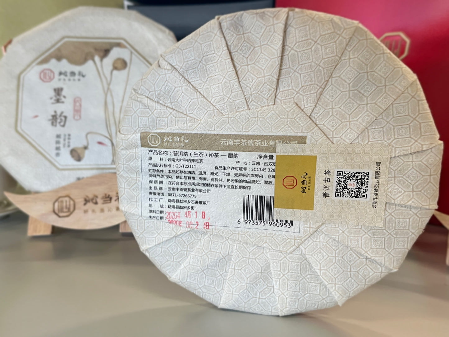 7、墨韻-プーアル茶（生茶）