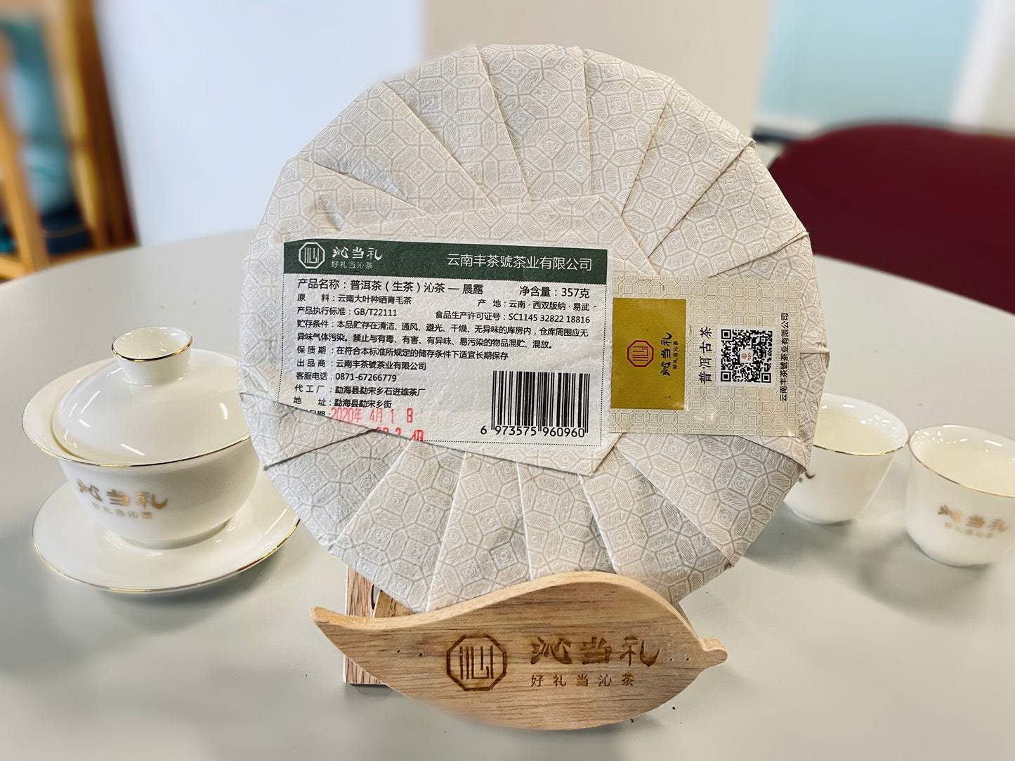 11、晨露-プーアル茶（生茶）