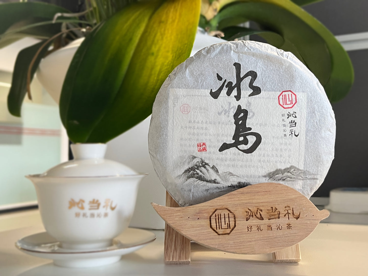 12、冰岛-プーアル茶（生茶）