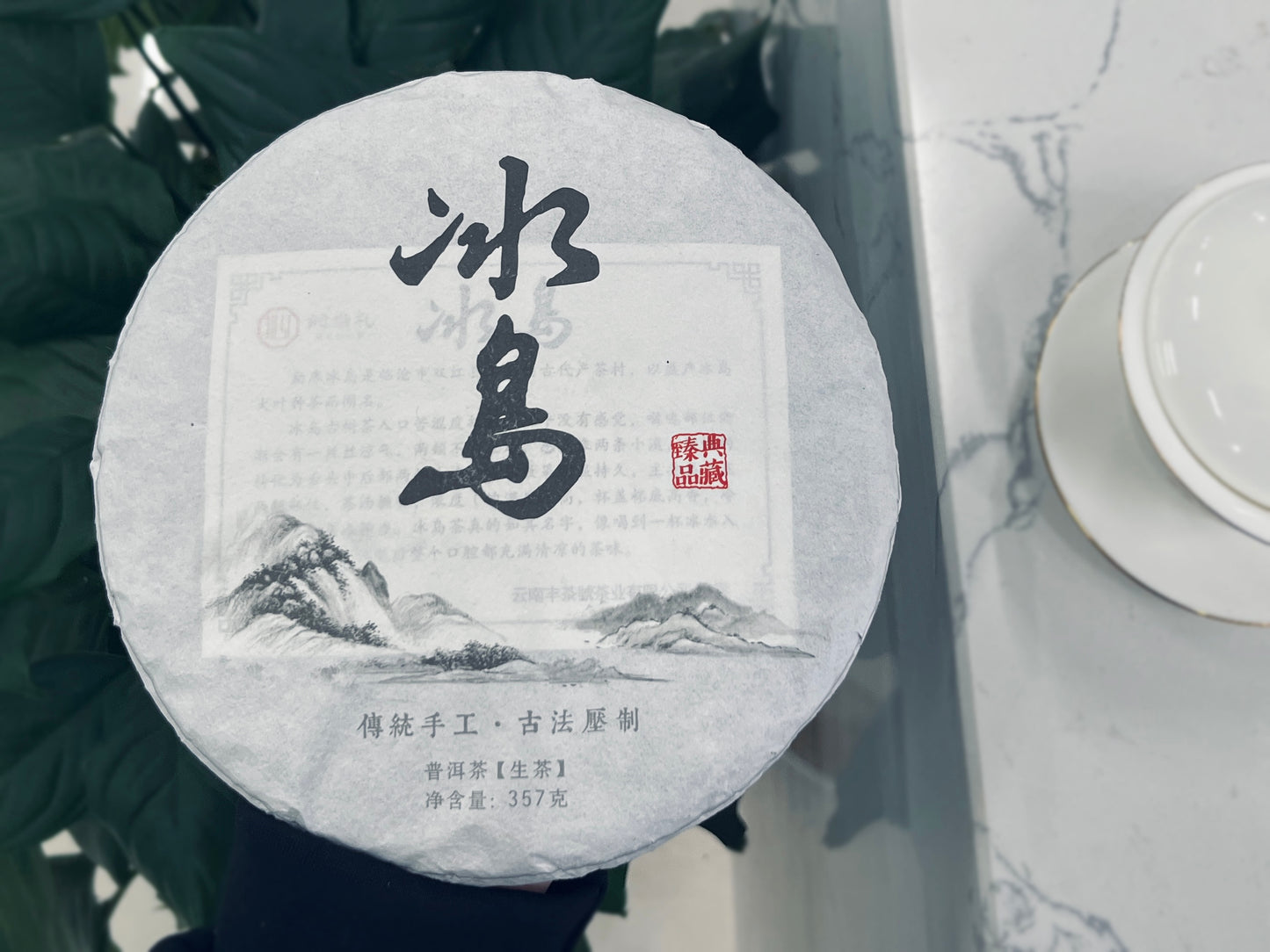 12、冰岛-プーアル茶（生茶）