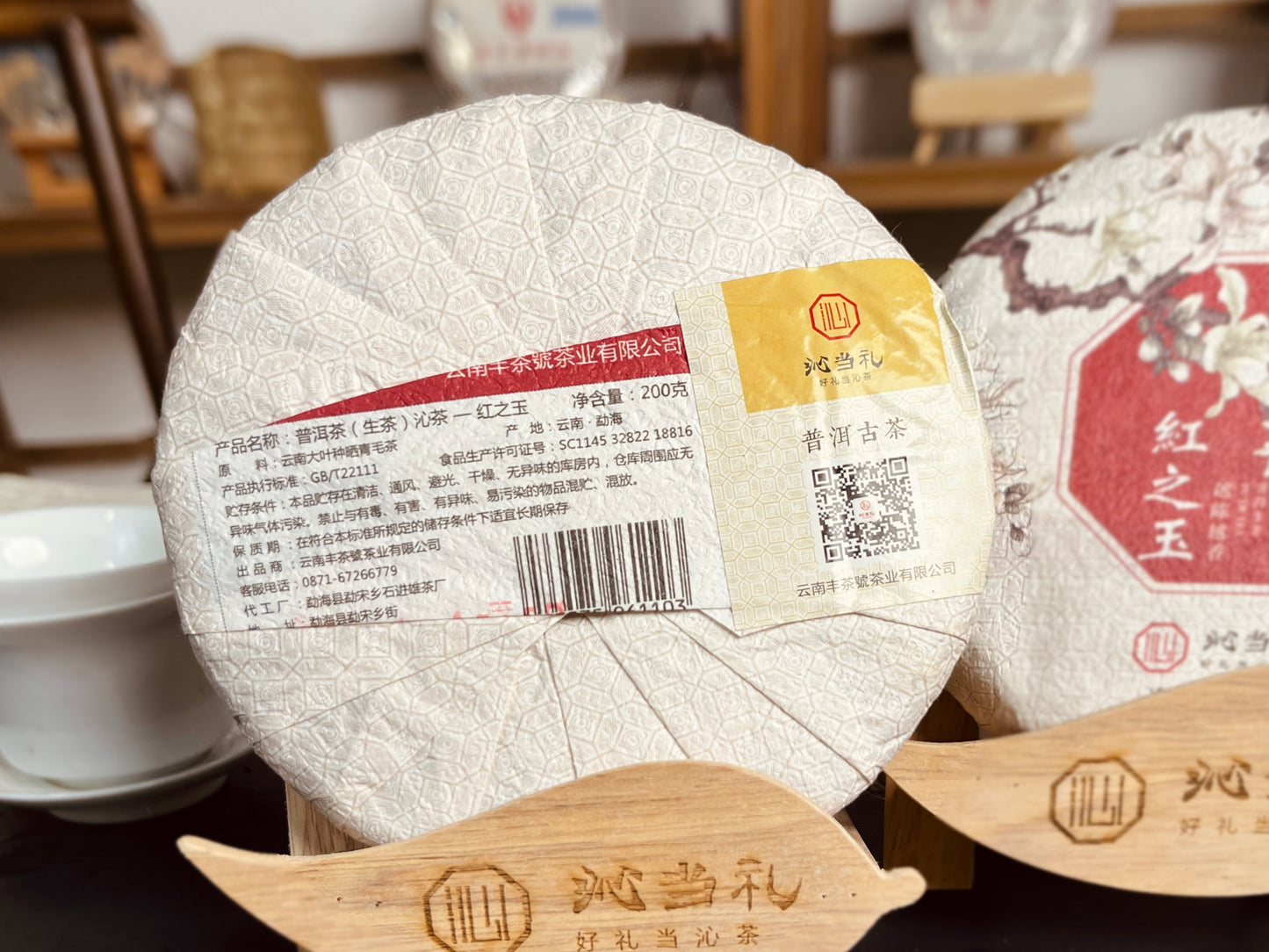 30、赤の玉-プーアル茶（生茶）