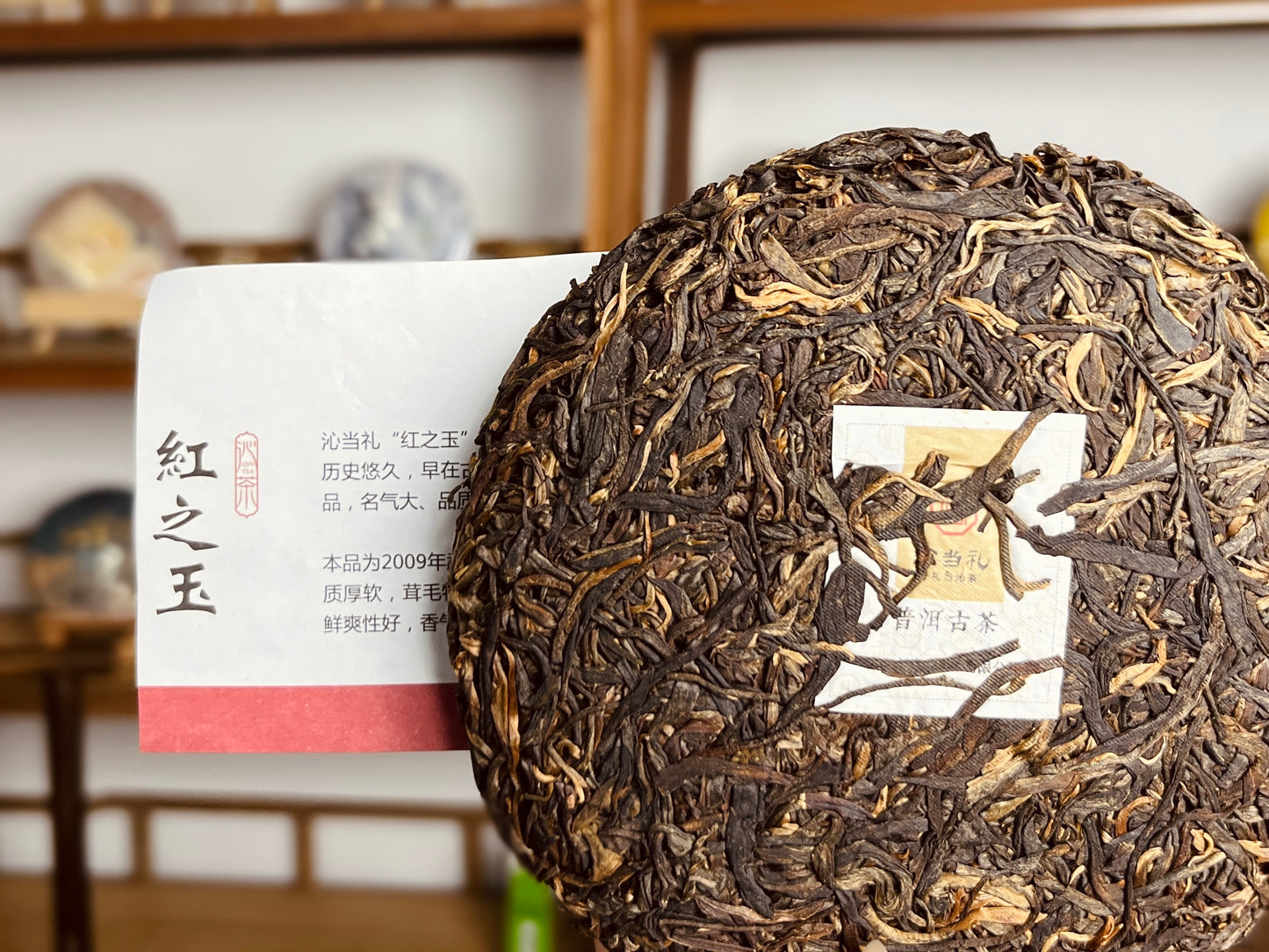 30、赤の玉-プーアル茶（生茶）