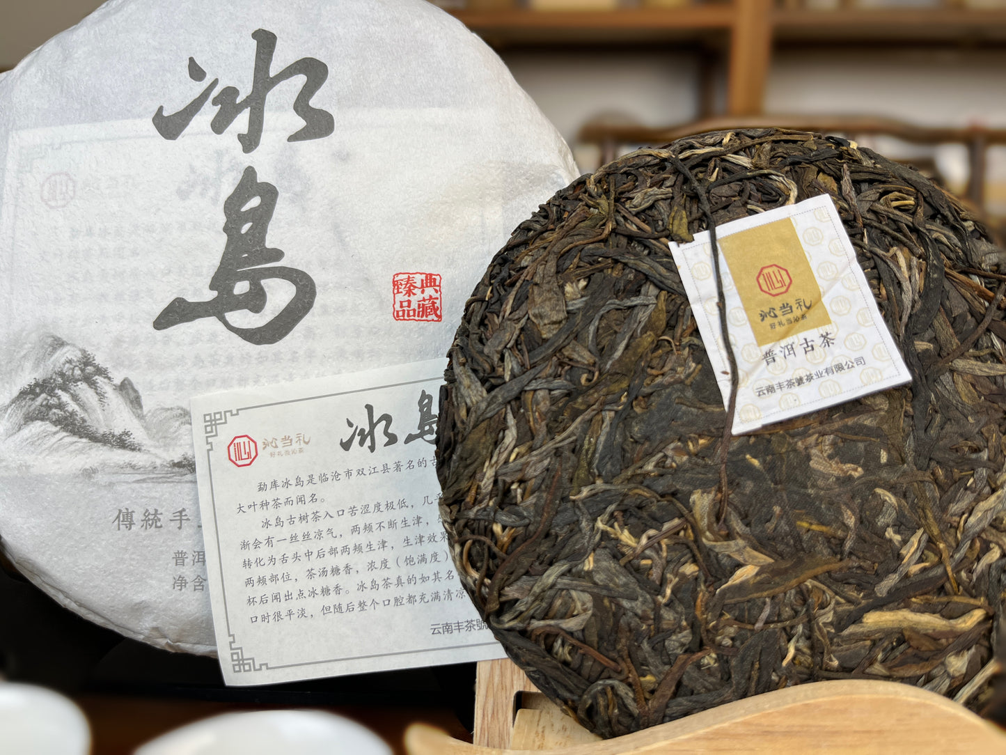 12、冰岛-プーアル茶（生茶）