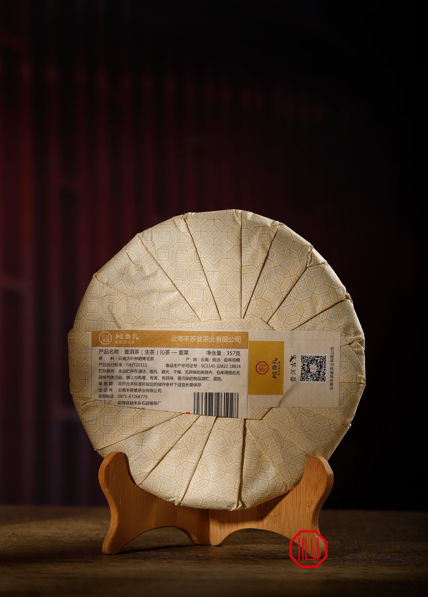 37、壹葉-プーアル茶（生茶）