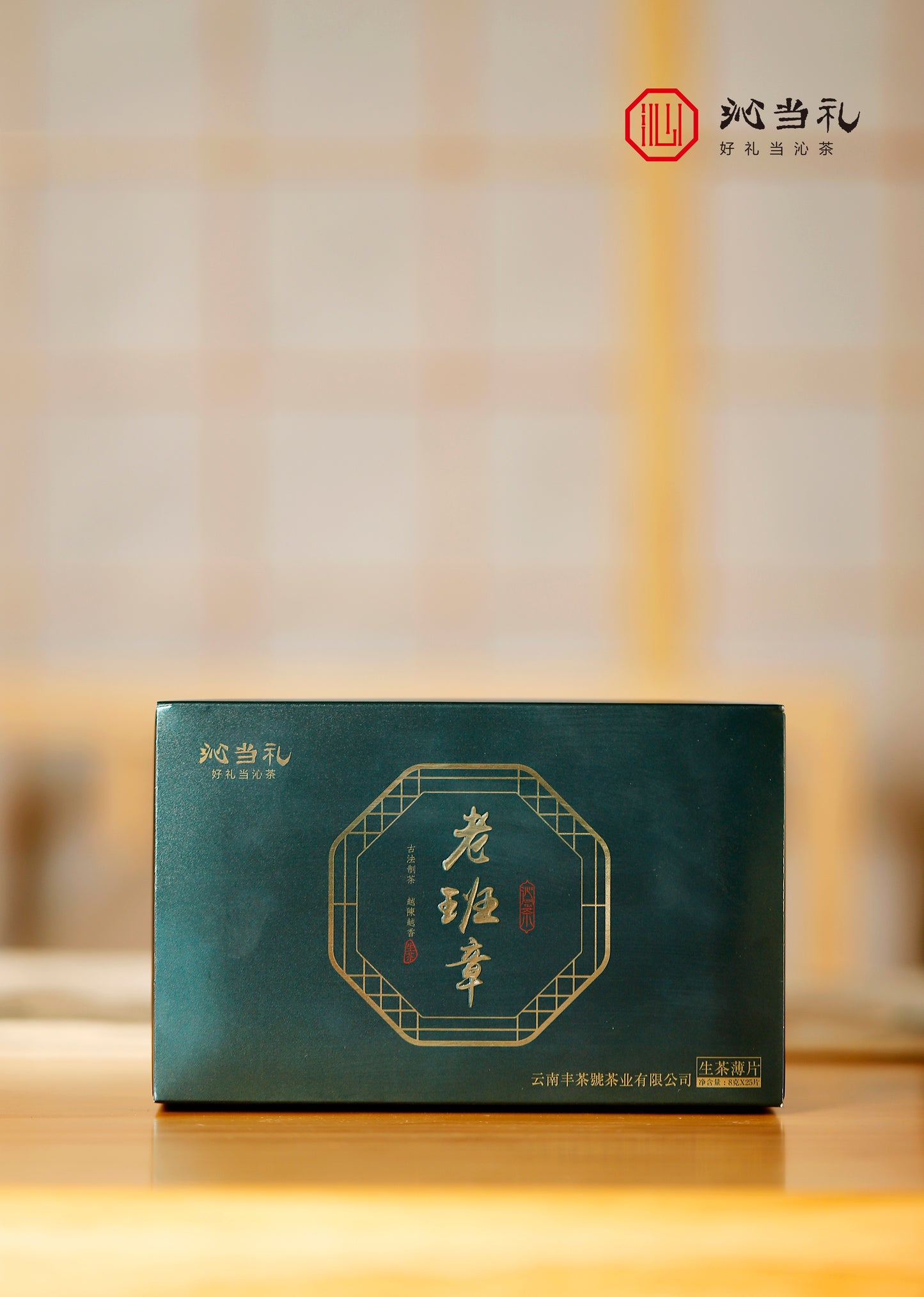 24、老班章（生茶）-プーアル茶，茶の薄片