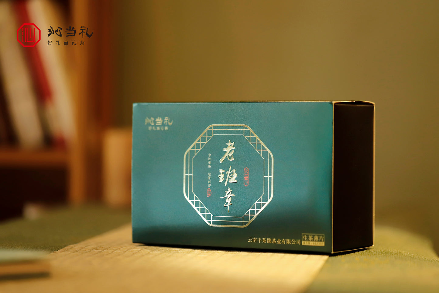 24、老班章（生茶）-プーアル茶，茶の薄片