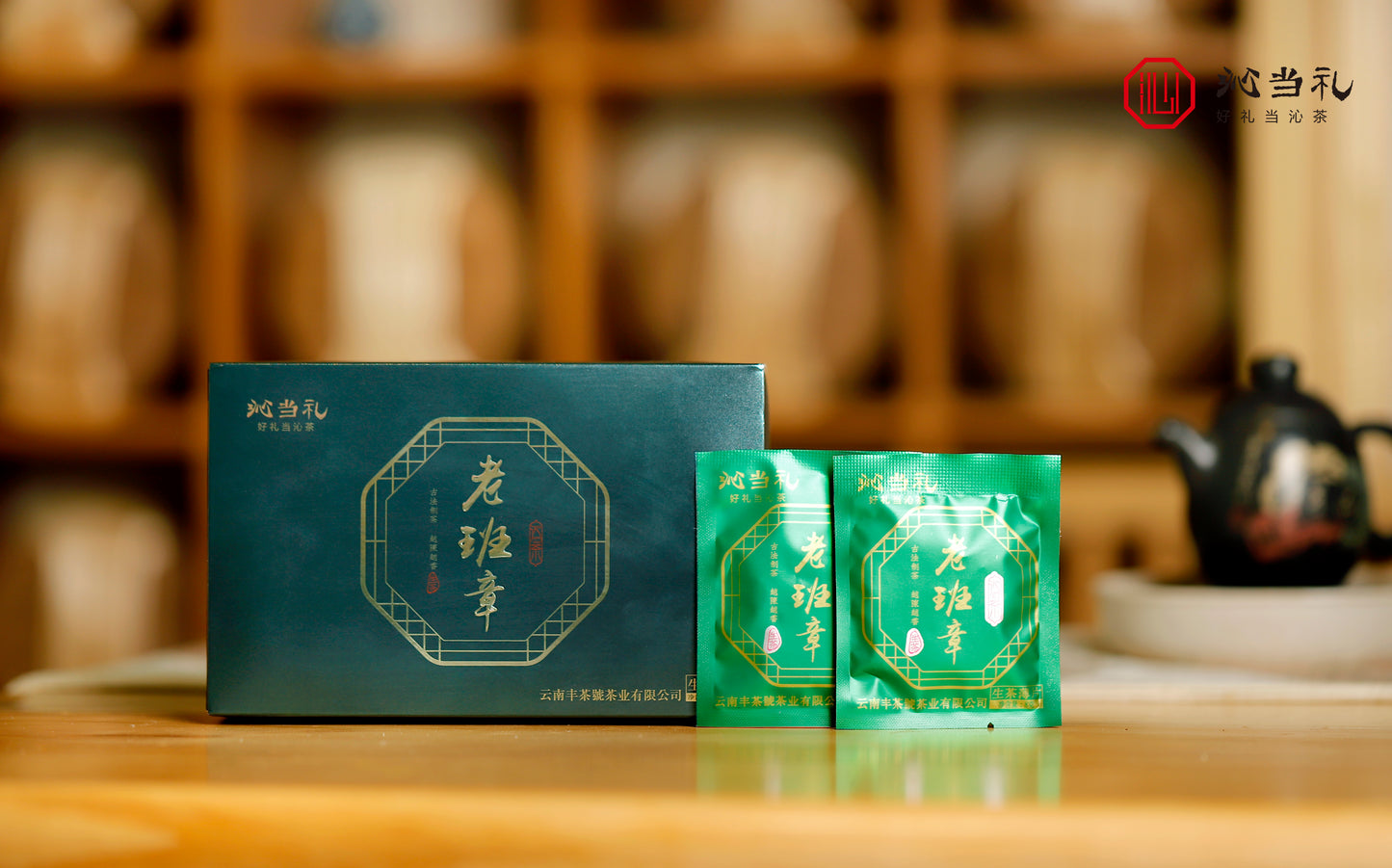 24、老班章（生茶）-プーアル茶，茶の薄片