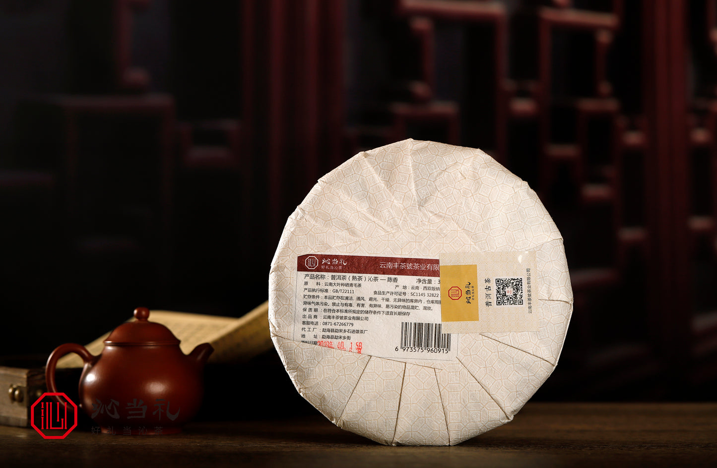 33、陈香-プーアル茶（熟茶）