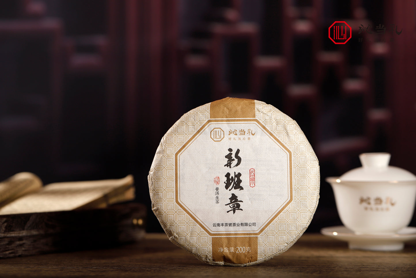 18、新班章-プーアル茶（生茶）