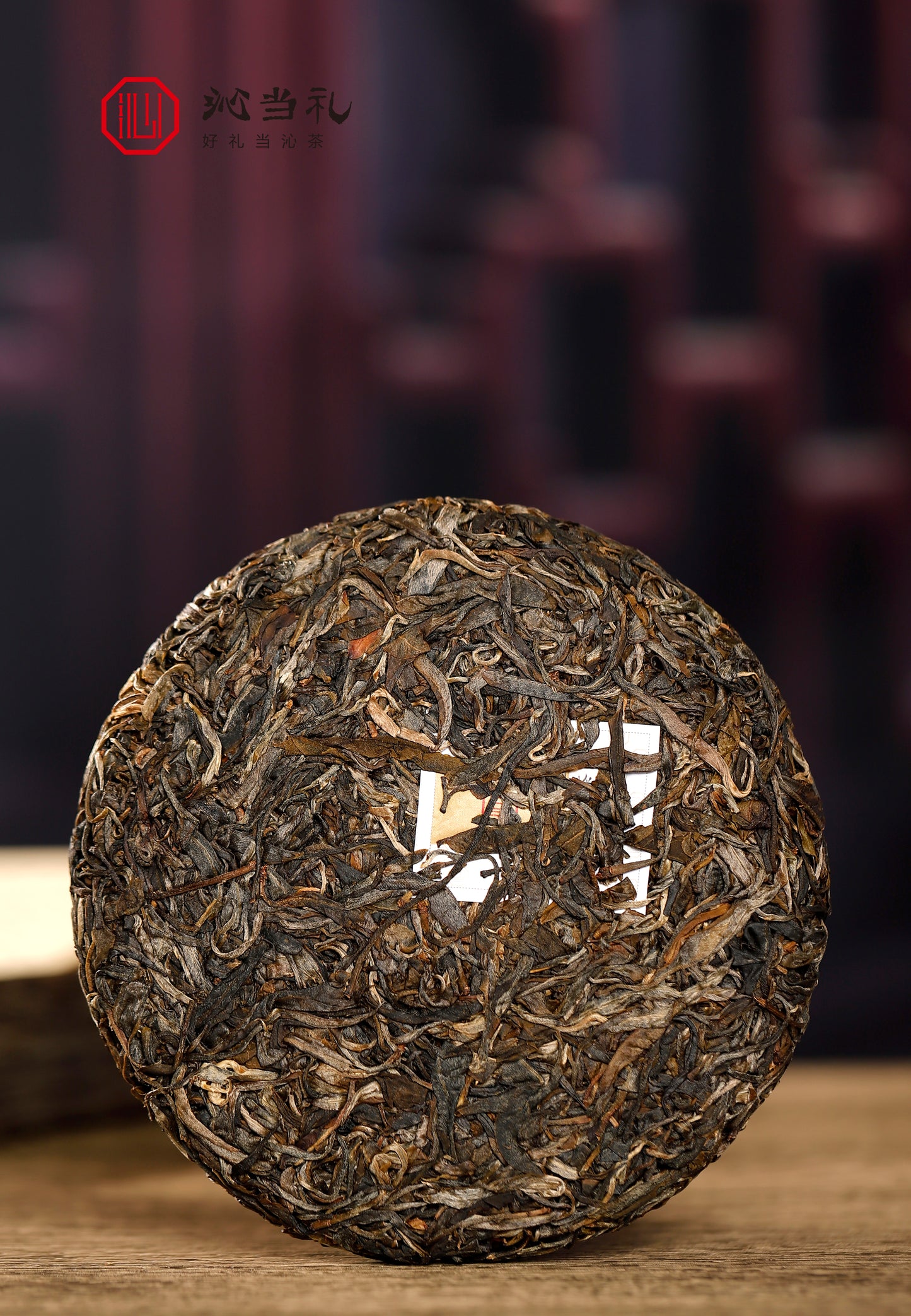 18、新班章-プーアル茶（生茶）