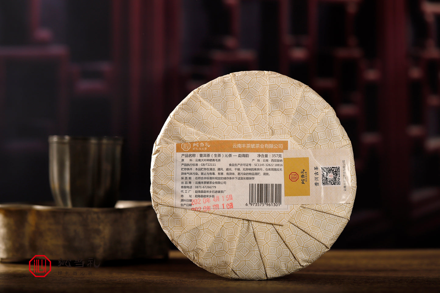 36、勐海韻-プーアル茶（生茶）