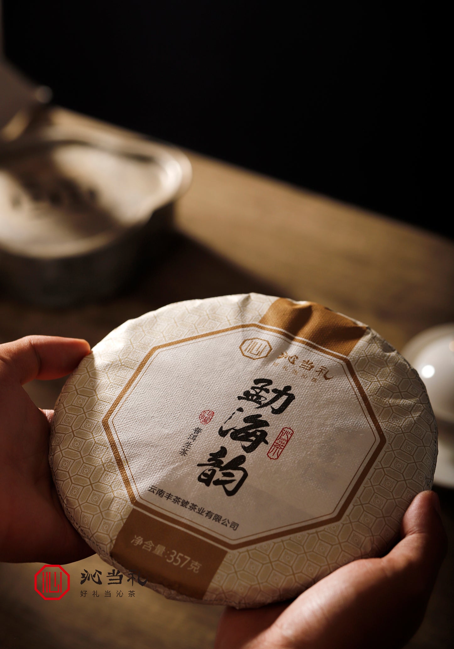 36、勐海韻-プーアル茶（生茶）