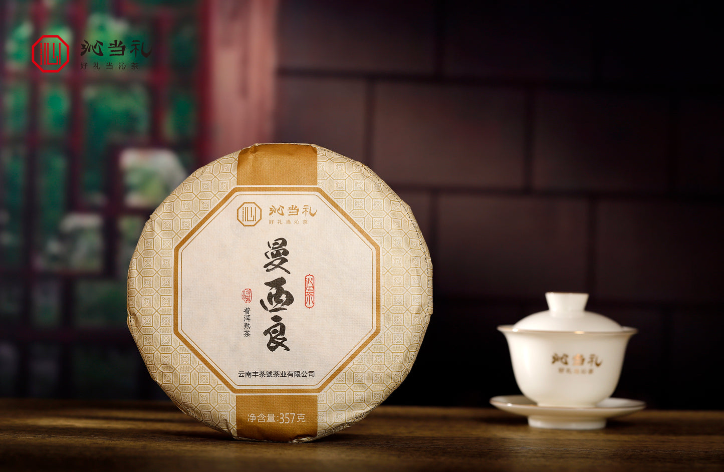 35、曼西良-プーアル茶（熟茶）