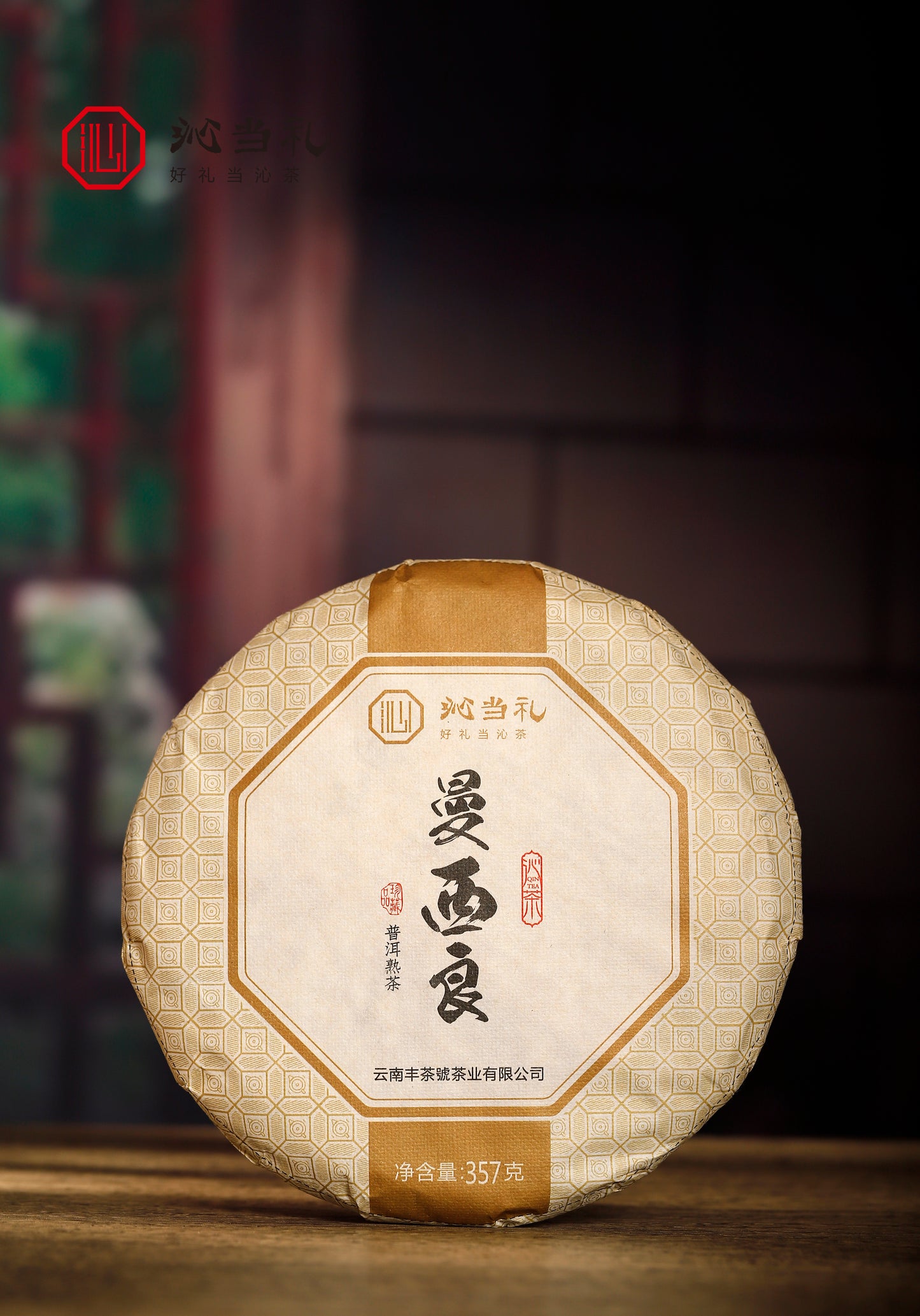 35、曼西良-プーアル茶（熟茶）