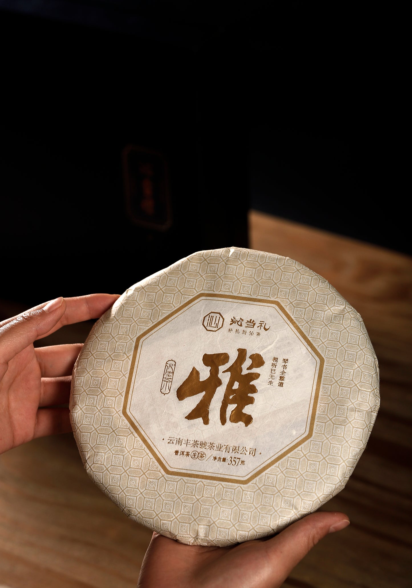 17、雅-プーアル茶（生茶）