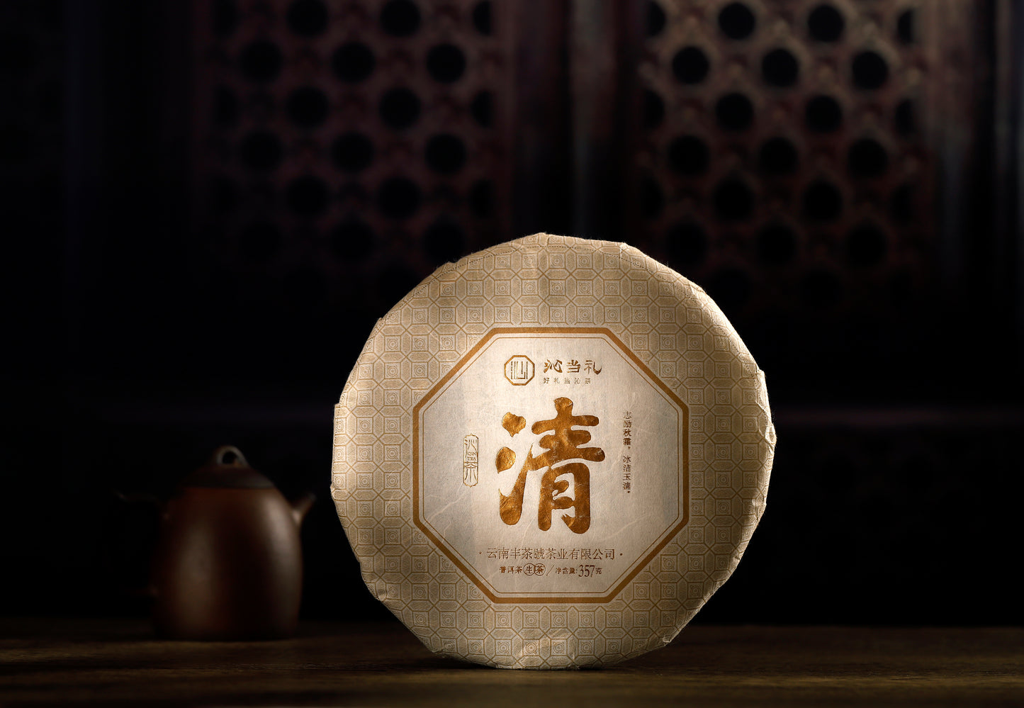 23、清-プーアル茶（生茶）