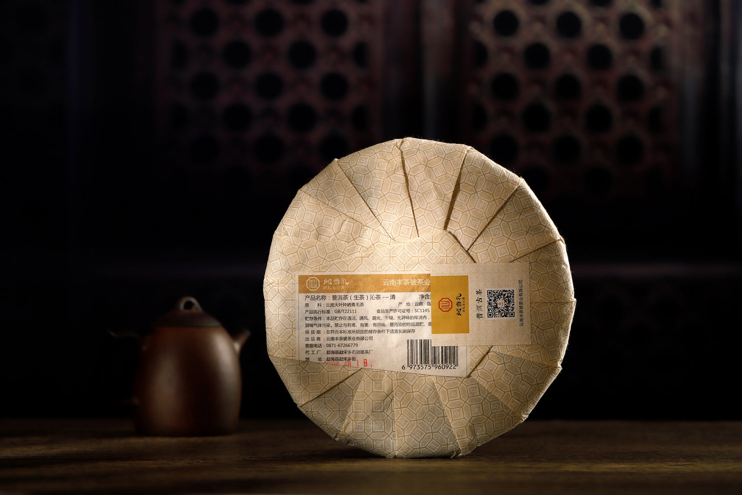 23、清-プーアル茶（生茶）