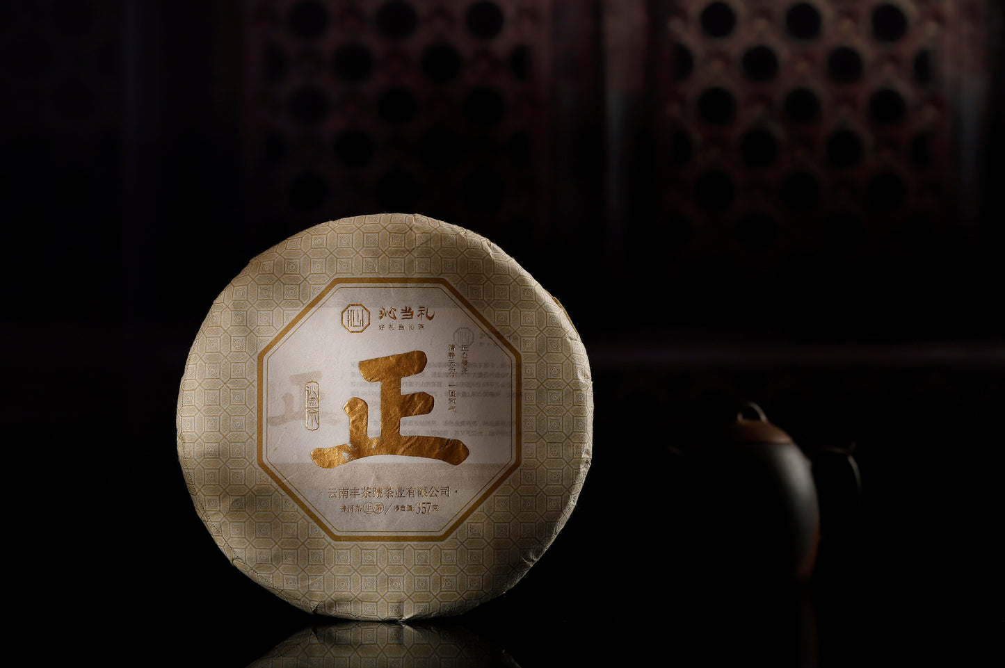 16、正-プーアル茶（生茶）