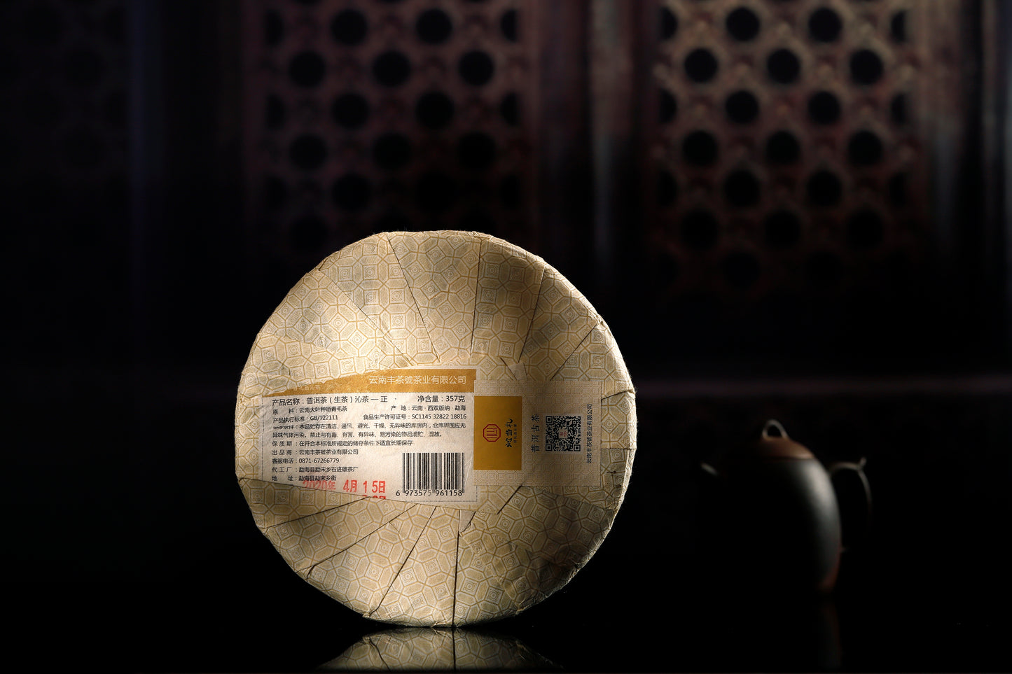 16、正-プーアル茶（生茶）