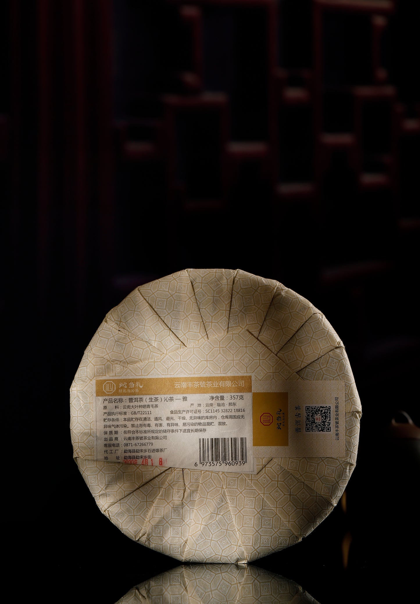 17、雅-プーアル茶（生茶）