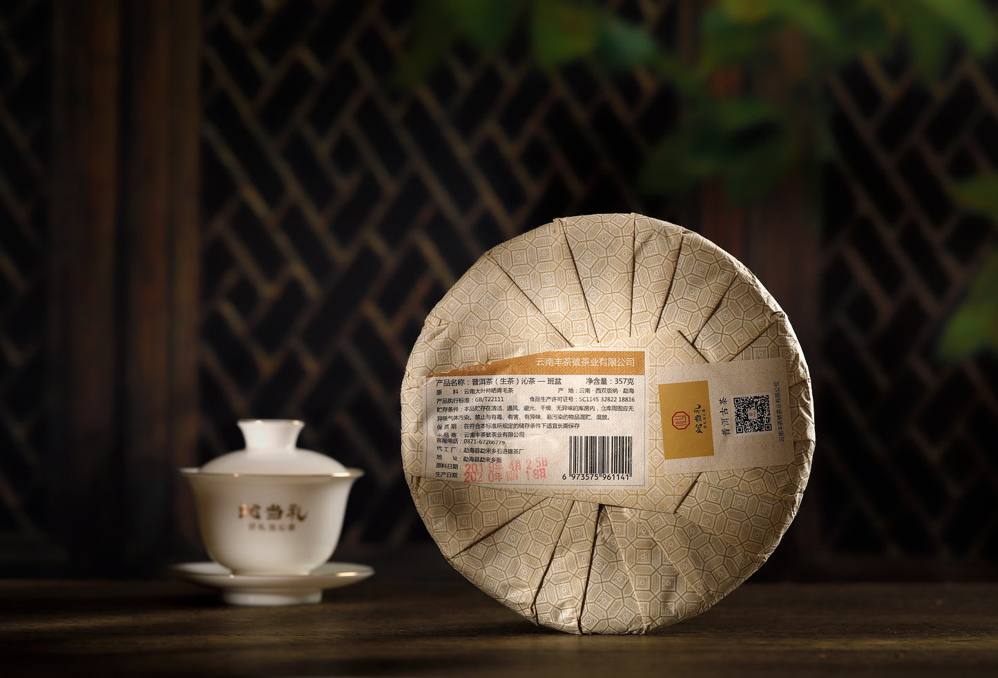 40、班盆-プーアル茶（生茶）