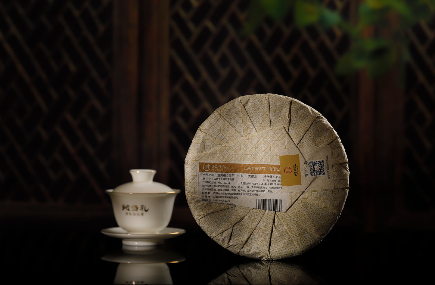 10、大雪山-プーアル茶（生茶）