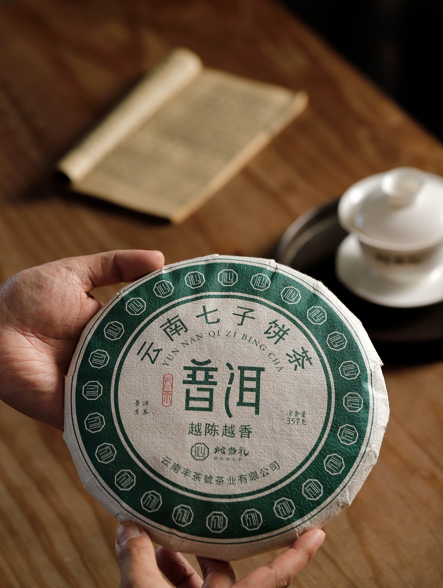 38、プーアル-プーアル茶（生茶）