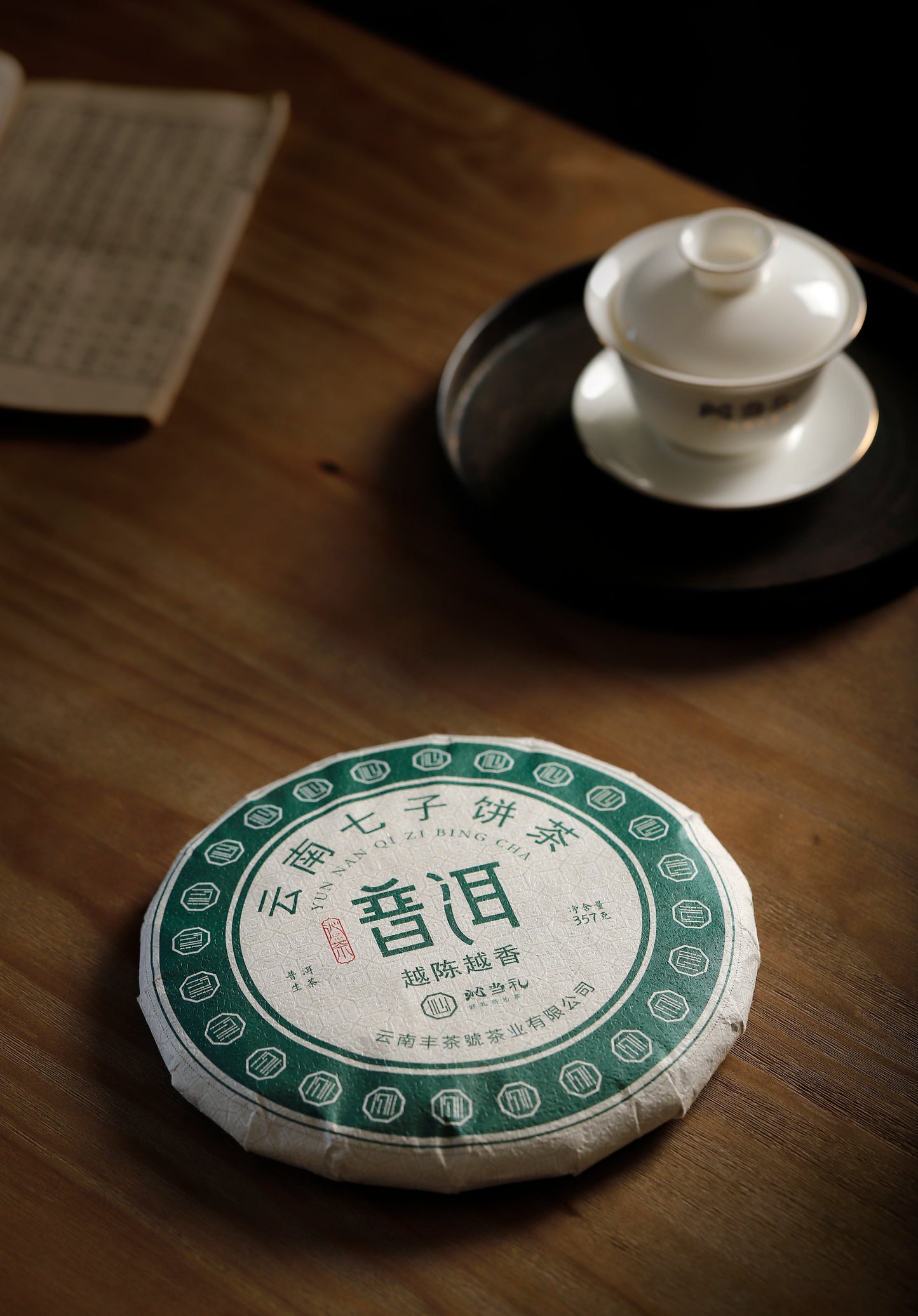 38、プーアル-プーアル茶（生茶）