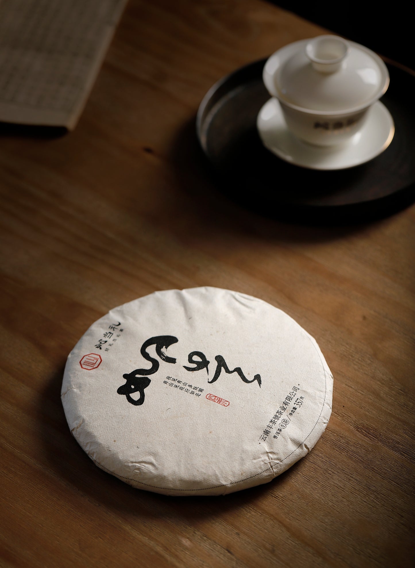 21、如是-プーアル茶（生茶）