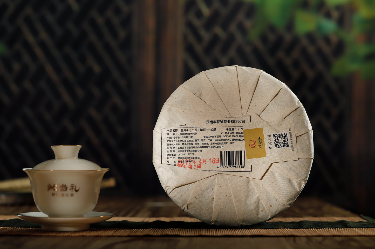 21、如是-プーアル茶（生茶）