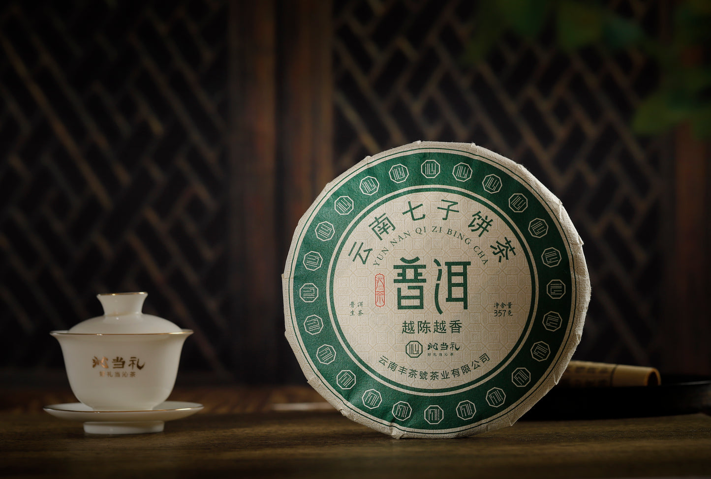 38、プーアル-プーアル茶（生茶）