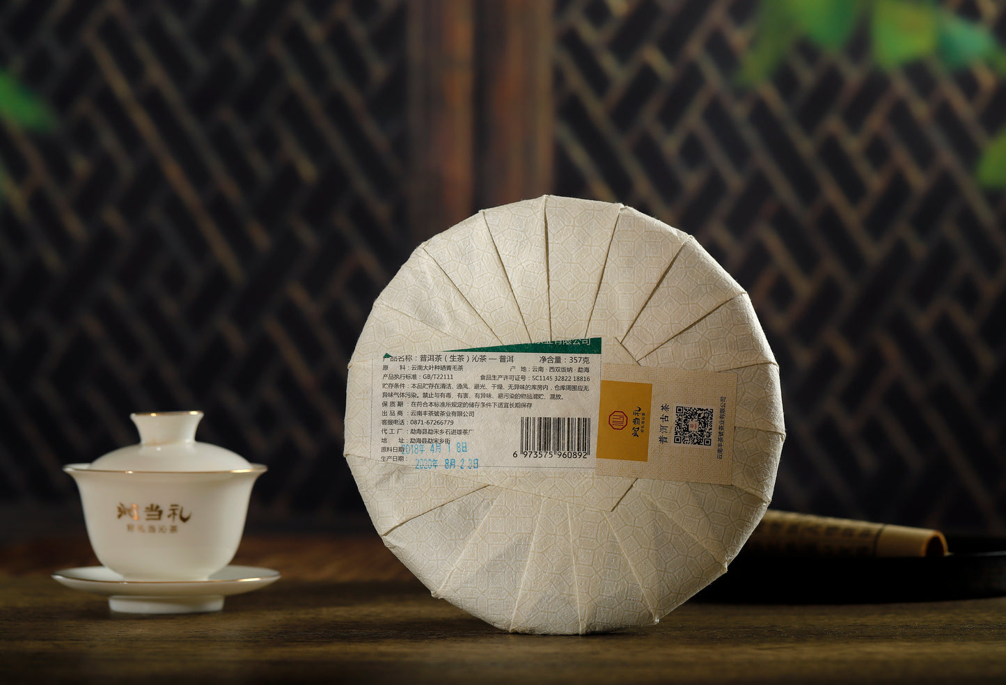 38、プーアル-プーアル茶（生茶）