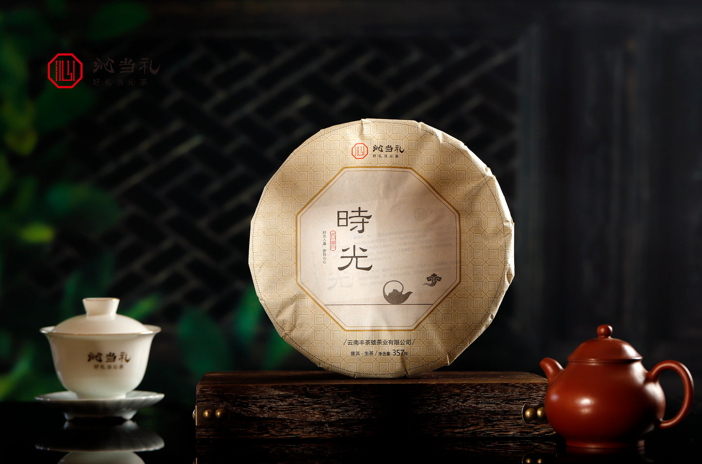 39、時光-プーアル茶（生茶）