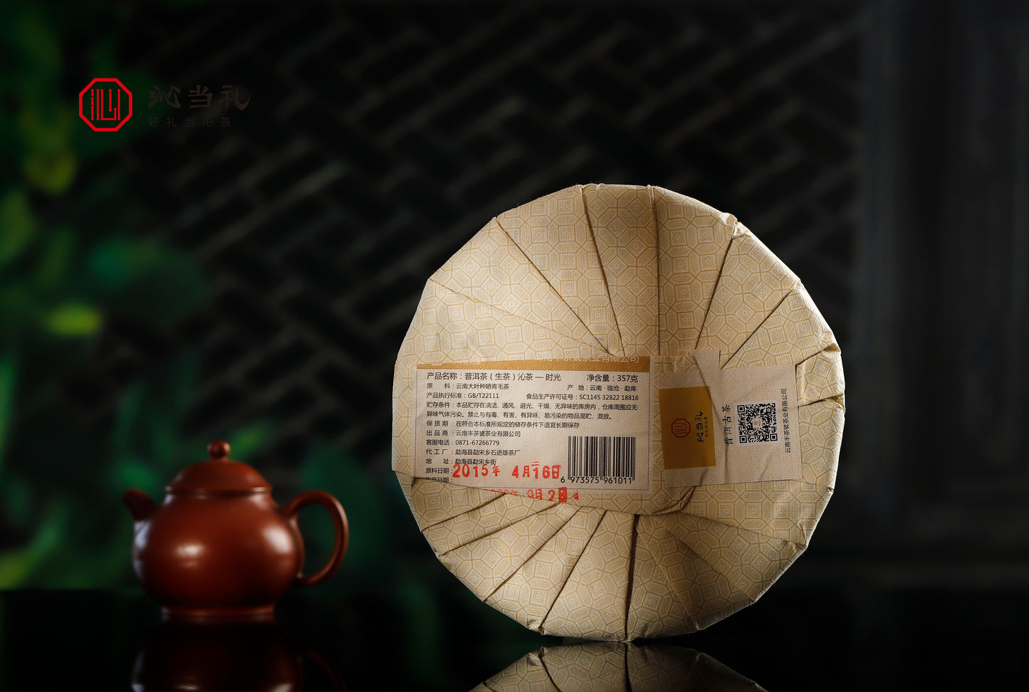 39、時光-プーアル茶（生茶）