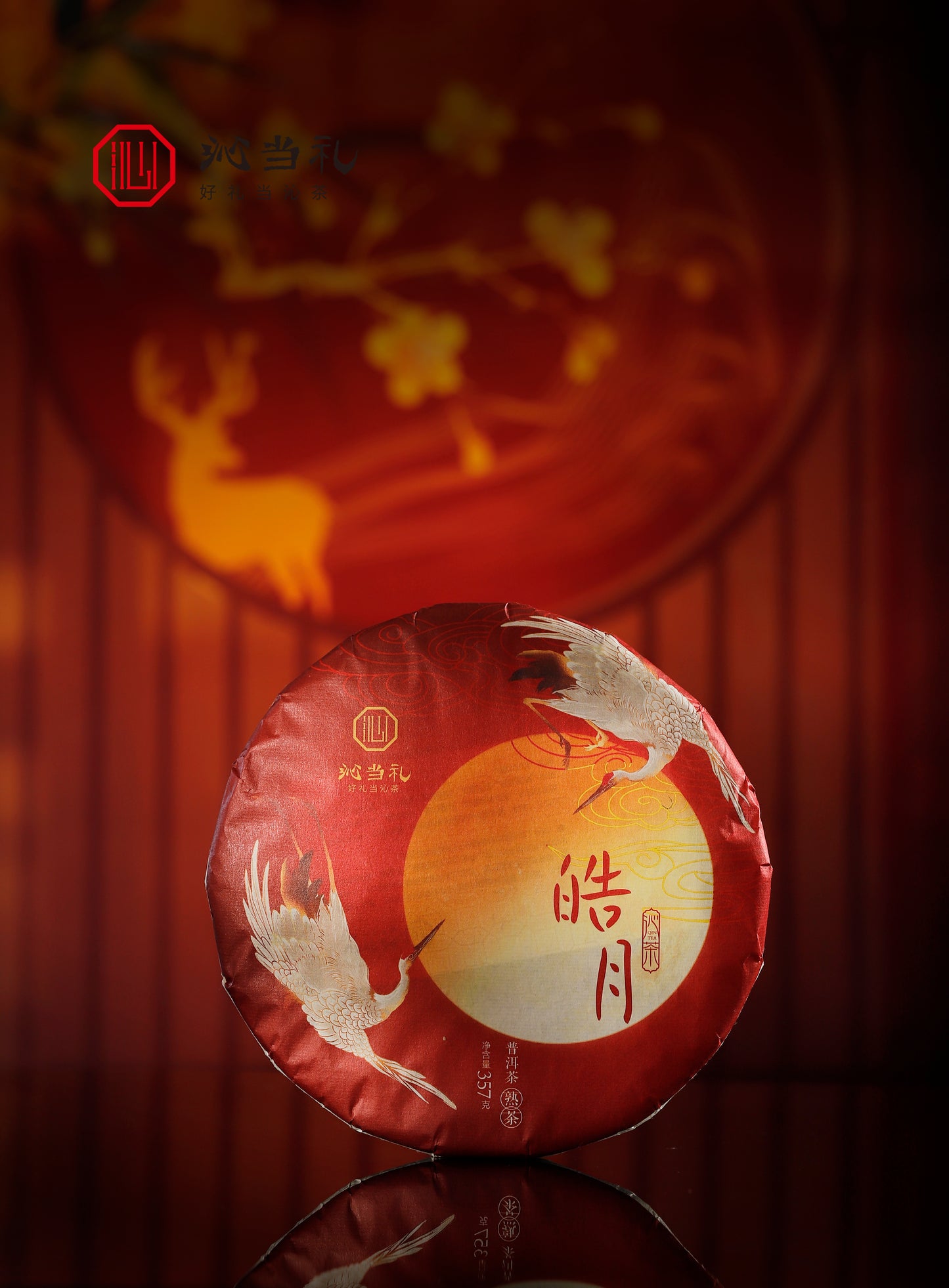 32、皓月（明るい月）-プーアル茶（熟茶）