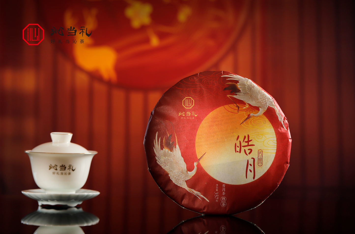 32、皓月（明るい月）-プーアル茶（熟茶）