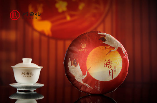 32、皓月（明るい月）-プーアル茶（熟茶）