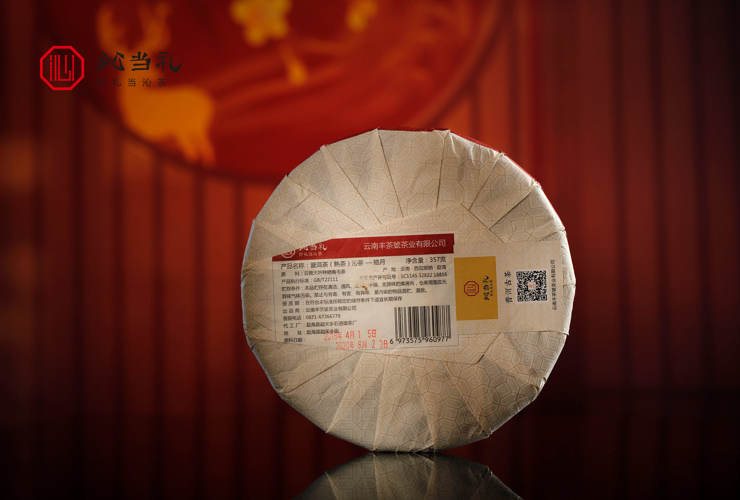 32、皓月（明るい月）-プーアル茶（熟茶）