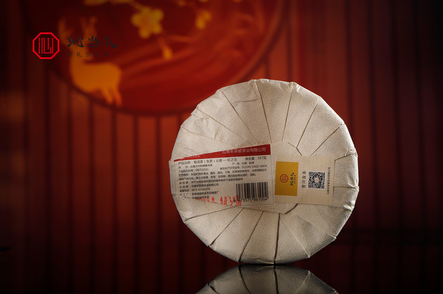 30、赤の玉-プーアル茶（生茶）