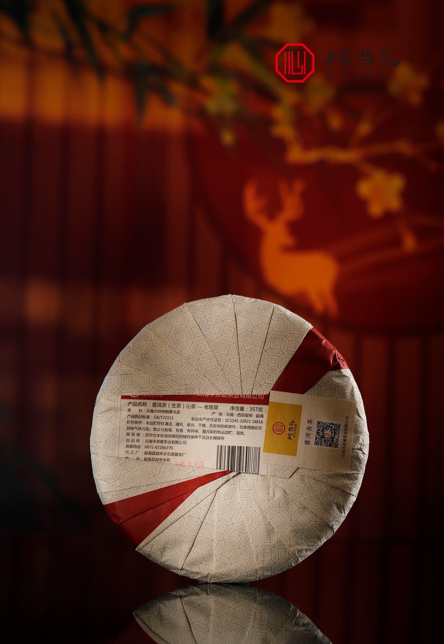 29、老班章-プーアル茶（生茶）